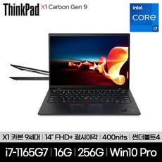 씽크패드x1카본9세대