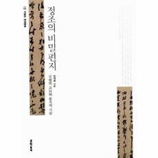 정조의비밀편지