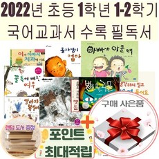 초등1학년2학기수록도서