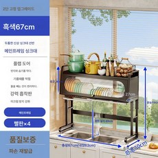 플랩도어포함 주방씽크선반 물빠짐 이중 다용도그릇 그릇 찬장 수납선반 물받이접시포함, 색깔8