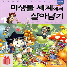 미생물의세계