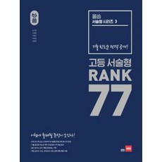 올씀고등서술형rank77