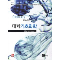 대학기초화학, 북스힐, PAUL B.KELTER,JAMES.CARR,AN...