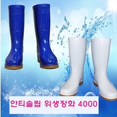 위생비닐장화
