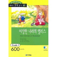 다락원행복한명작읽기grade3
