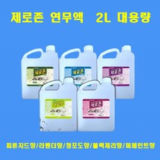 제로존 라벤더 2L 연무액 연무기전용액 당일발송, 1개