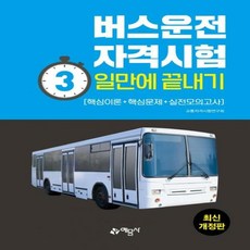 버스운전자격시험