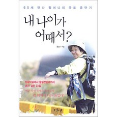 내나이가나를안아주었습니다