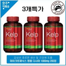 Microgenics Kelp 1000 200 Capsules 3ea, 3개