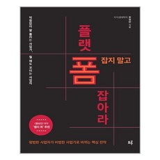 도서은밀하고위대한휴먼플랫폼