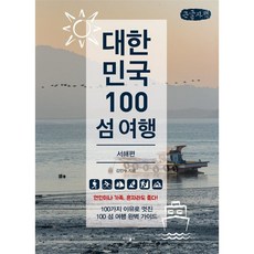 큰글씨국내여행