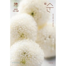 매일성경순20211112월호