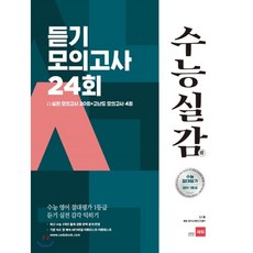 2022수능특강영어듣기