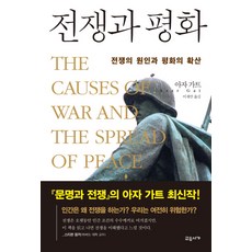 전쟁과평화