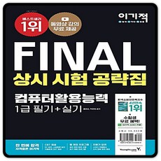 컴활1급이기적