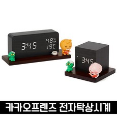 카카오프렌즈 전자탁상시계 large small 라이언시계 전자시계 테이블 어피치 콘