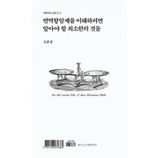 면역항암제를이해하려면알아야할최소한의것들