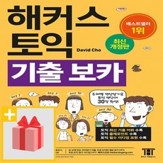 해커스토익단어