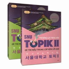 웅진북센 SNU TOPIK2 한국어능력시험서울대학교토픽2 베트남어판 전2권