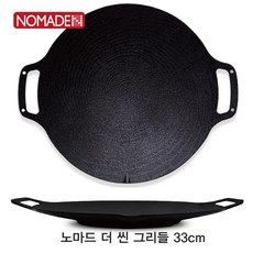 노마드 더 씬 그리들, 39cm, 1개