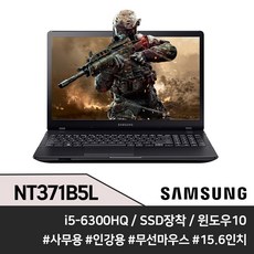 짜니컴 사무용 인강용 노트북 15.6인치 NT371B5L 6세대 i5 윈도우10 무선마우스, WIN10 Home, 8GB, 256GB, 코어i5, 블랙