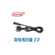리튬이온 배터리 충전기 파워케이블 2구8자 케이블, 1개