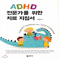 adhd와사회성기술들