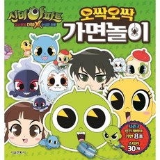 신비아파트가면