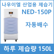 나우이엘ned-150p