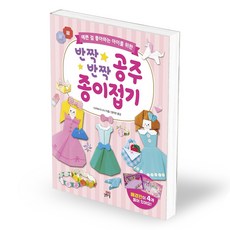 반짝반짝공주종이접기