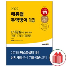 에듀윌무역영어1급단기끝장