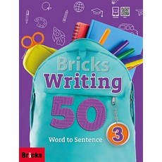브릭스 라이팅 Bricks Writing 50-3 : Word to Sentence, 브릭스(BRICKS)