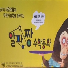 알파짱수학동화