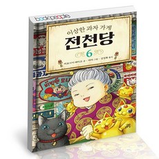 전천당만화책