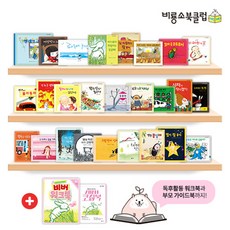 비룡소 [비룡소 북클럽 비버]유아/초등 3개월 월간배송 독서프로그램, 유아7세
