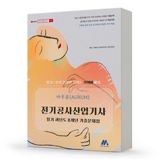 전기공사산업기사필기과년도기출문제