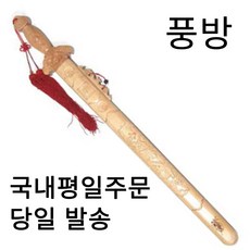 풍수백화점 복숭아나무 칼 도목검 풍수검, 큰칼88cm