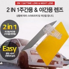 차량용 선바이저 차량용선글라스 HD-VISION SB+9566EA, 상세페이지 참조, 1개
