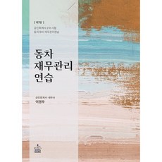 고급재무관리연습