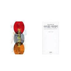 혈자리서당 + 다시 읽는 목민심서 [세트상품]