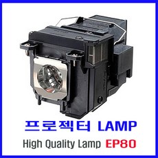프로젝터 램프(ELPLP80) EB-585WI/EB-585W/EB-580/EB-595WI/EB-1420WI/EB-1430WI/BrightLink 585WI/595WI