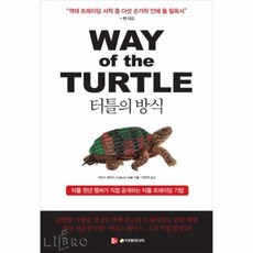 터틀의방식