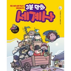 만화로배우는세계사중세