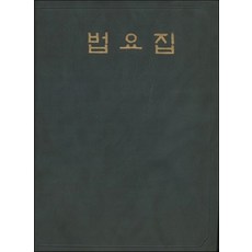 법요집, 동진삼보기획