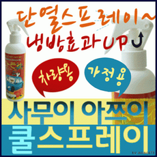 단열재/뿌리는단열재 [뿌리는뽁뽁이] 뽁뽁이, 차량용