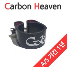 카본레일클램프