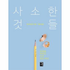 나의파괴는아주작은것으로부터