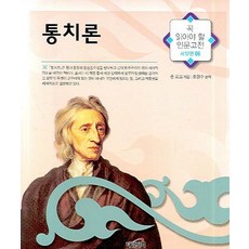 통치론
