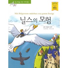 닐스의 모험