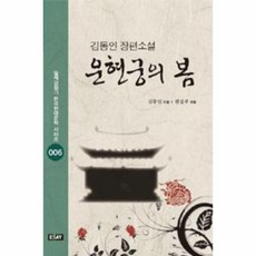 운현궁의봄